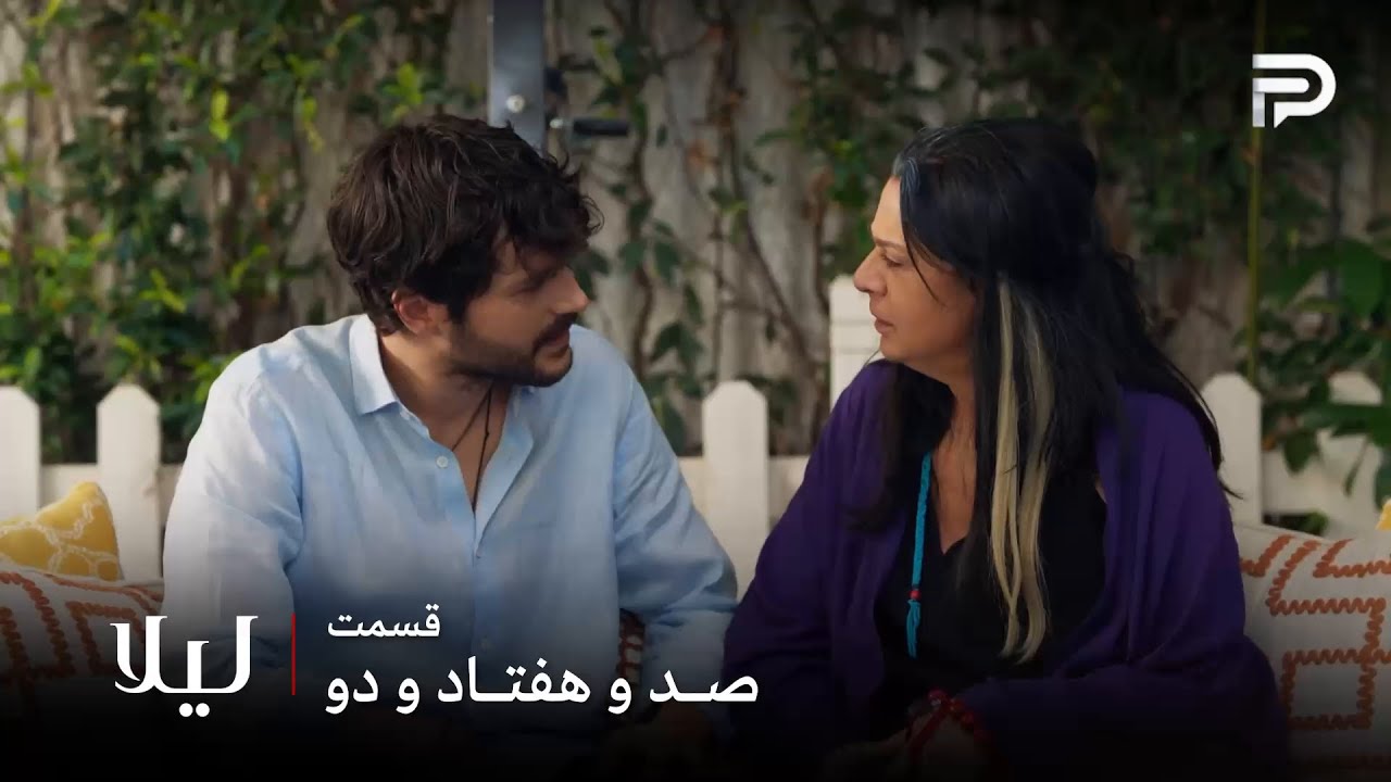 سریال ترکی " لیلا " | قسمت 172 | جیوان سرنوشت خودش رو پذیرفته