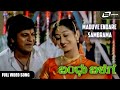 Maduve Endare Sambrama Bandhu Balaga Shivarajkumar Poonam Kaur Kannada Video Song
