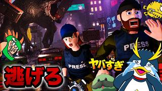 巨大モンスターから逃げて撮影するゲームでパニックになるしょうじ一味