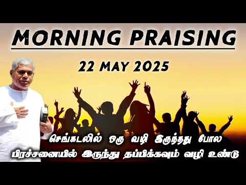 TPM morning praising | 22 may 2025 | Dawn praising | pas durai #tpm @TPMARAISEANDSHINE
