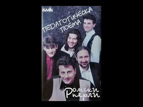 орк.Ромски перли - Колата - 1999