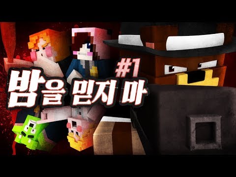 양띵 유튜브 -  Gorgeous team, what are their mafia game skills?!  Minecraft ‘Don’t Trust the Night (with. Beagles, Gorgeous Team)’ Part 1 // Minecraft – Yang Ding (YD)