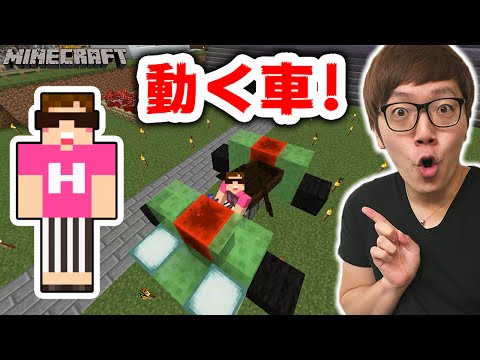 【マインクラフト】本当に動く車"スライムブロックカー"作って乗ってみた ！【ヒカキンのマイクラ実況 Part162】【ヒカクラ】