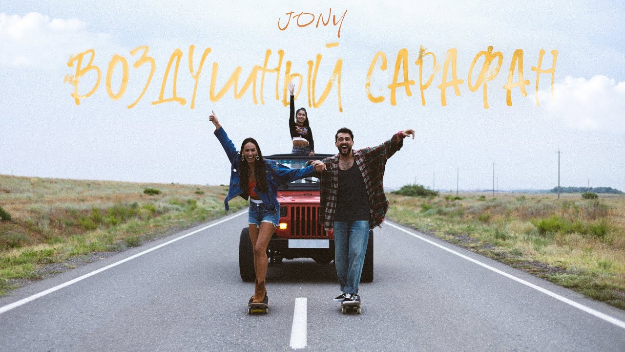 Jony — Воздушный сарафан