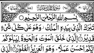 Download lagu surah Al-Mulk full by Qari Sheikh Sudais || must recite this at night 👆🏻 mp3 Download lagu surah Al-Mulk full by Qari Sheikh Sudais || must recite this at night 👆🏻 mp3