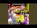 Thare Bharosa Main Hi Sawara