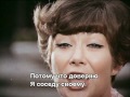 Наш сосед - Эдита Пьеха - With lyrics 