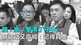 [討論] 郝龍斌現在在想什麼？
