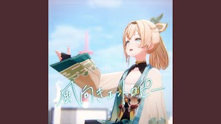 風向きエントロピー