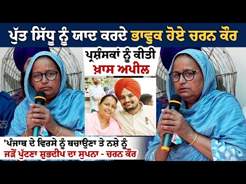On Sidhu Moose Wala's birthday, Mother Charan Kaur shared special moments