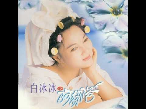 Tuổi mộng xứ đông - Bạch Băng Băng