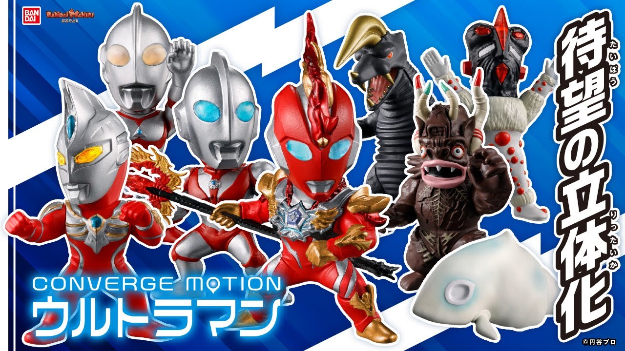 ウルトラマンオメガ ヴァルジェネスアーマーが早速登場！「CONVERGE MOTION ウルトラマン13」を紹介！20周年のマックスやグレート、パワードも！ 【バンダイ公式】【バンマニ!】