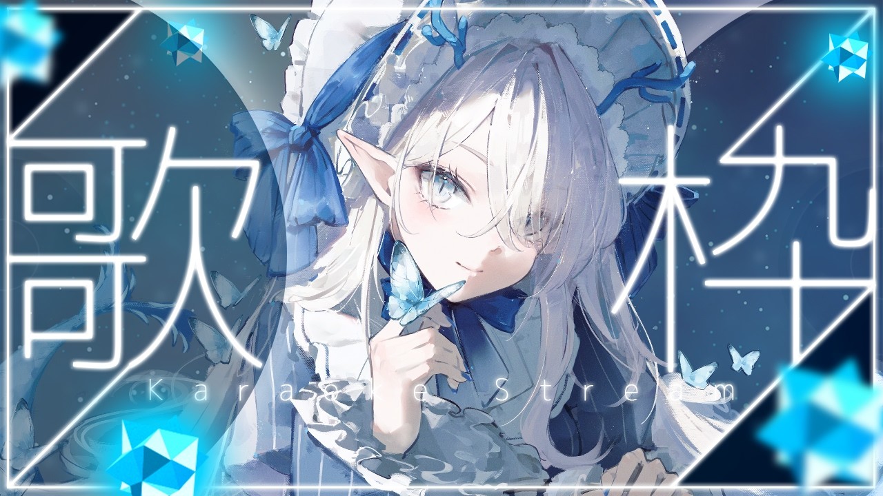 【 #歌枠  弾き語り 】今日もお疲れ様でした🌙今週も頑張ろうね❄【 氷晶もね  NynChordProduction】