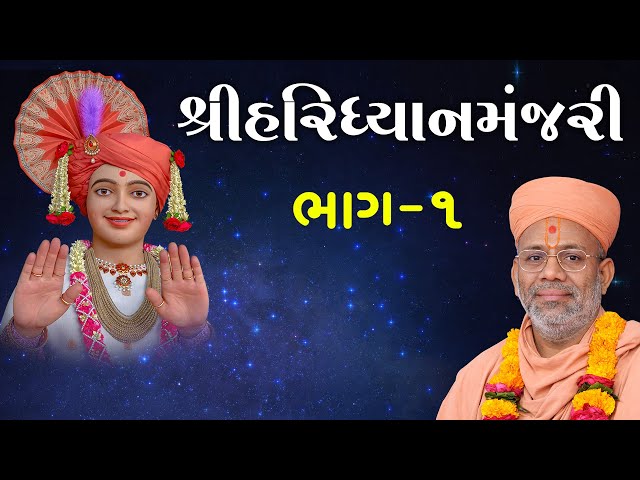 Dhyanmanjari - 01