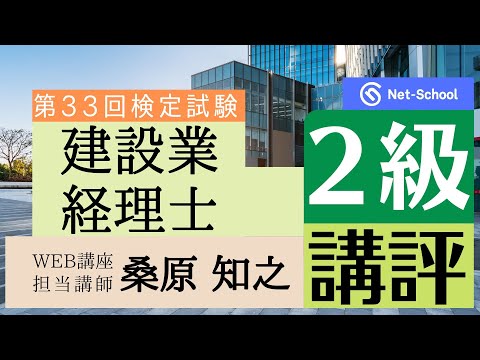 第33回建設業経理士二級試験講評