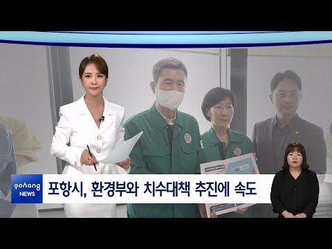 2023년 7월 31일 뉴스in포항