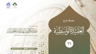 صورة شرح العقيدة الواسطية - 31