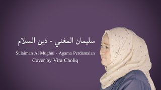Download lagu Deen Assalam - Vira Choliq (Cover)  | Procie Omah Rekam mp3