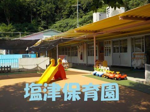 Shiotsu Nursery School