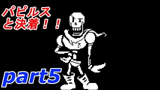 part5【UNDERTALE】やさしい”ケツイ”の物語【実況】