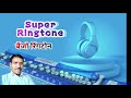Super Ringtone L Banjo Ringtone L Banjo Music Banjongadmin Sadhusharanbanjo