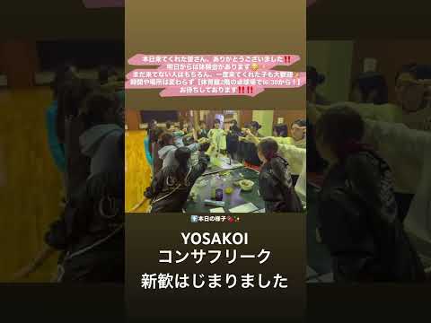 YOSAKOIコンサフリーク
