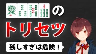 【麻雀】知らないと絶対にあがり率が下がる「1357」の扱い方【牌効率】