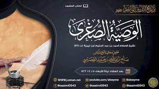 صورة الوصية الصغرى لشيخ الإسلام ابن تيمية