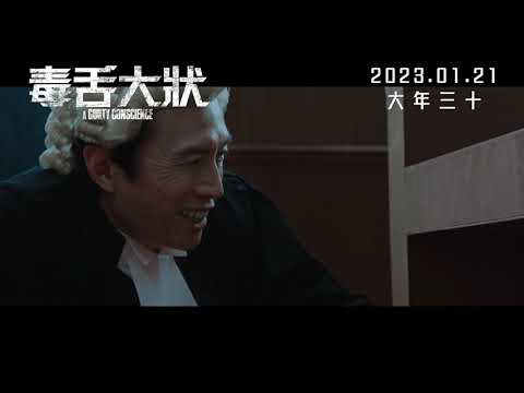 《毒舌大狀》預告片：官方預告