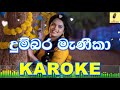 Dumbara Manika - Dilshan Maduranga Karaoke Without Voice
