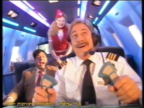 הפסקת פרסומות - מלא טוטו מלא כסף! (2) - הגשש החיוור - ערוץ 1 - רשות השידור - 29/11/1995 - סרטון #536