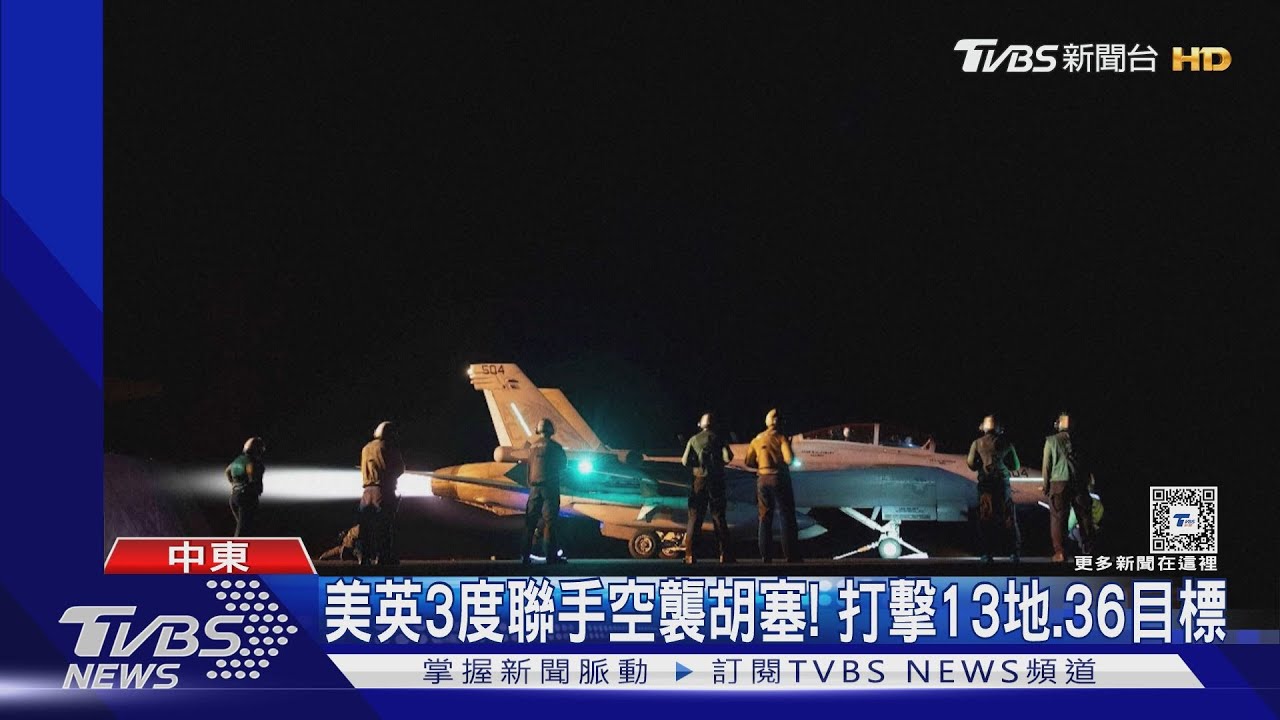 F-18大黃蜂加入戰局! 美英第3度聯手再襲胡塞36目標