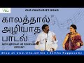 காலத்தால் அழியாத பாடல் Evergreen Hits Of Anitha Kuppuswamy 0