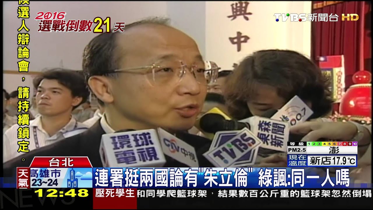 朱批蔡「兩國論推手」　綠翻舊報：朱也挺過