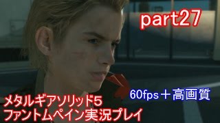 メタルギアソリッド５ファントムペイン実況プレイ　part27【PS4版】