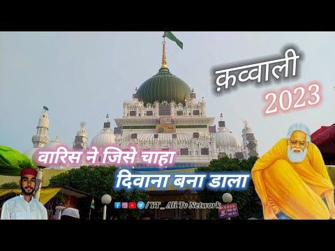 वारिस ने जिसे चाहा दीवाना बना डाला क़व्वाली |Waris Pak Qawwali |New Qawwali 2022 |Mere Waris Piya Ne