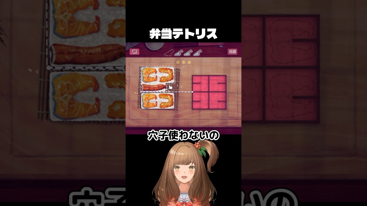 ご飯を詰めるだけ…なのに激ムズwwお弁当パズル🍱【Bento Blocks Demo】