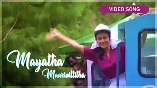 Maayatha Marivil Video Song  Mohanlal  Amala Akkin