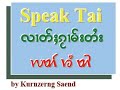Speak Tai Lesson 1 Greeting In Tai Language
