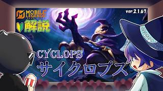 【モバレ解説】ウルト打ち放題！？CD増し増しサイクロプスが楽しすぎる！-Mobile Legends-