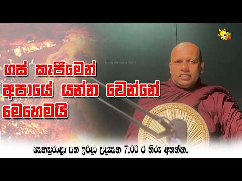 ගස් කැපීමෙන් අපායේ යන්න වෙන්නේ මෙහෙමයි