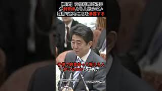 安倍総理 政治家が刺青師より人気のない  職業であることを暴露する