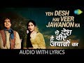Yeh Desh Hai Veer Jawanon With Lyrics ये देश है वीर जवानों के �