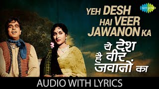 Yeh Desh Hai Veer Jawanon with lyrics | ये देश है