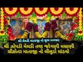 જોપડી માં મેલડી માં જોગણી માં તથા મસાણી સિકોતર માં નો લીલુંડો માંડવો rudan group