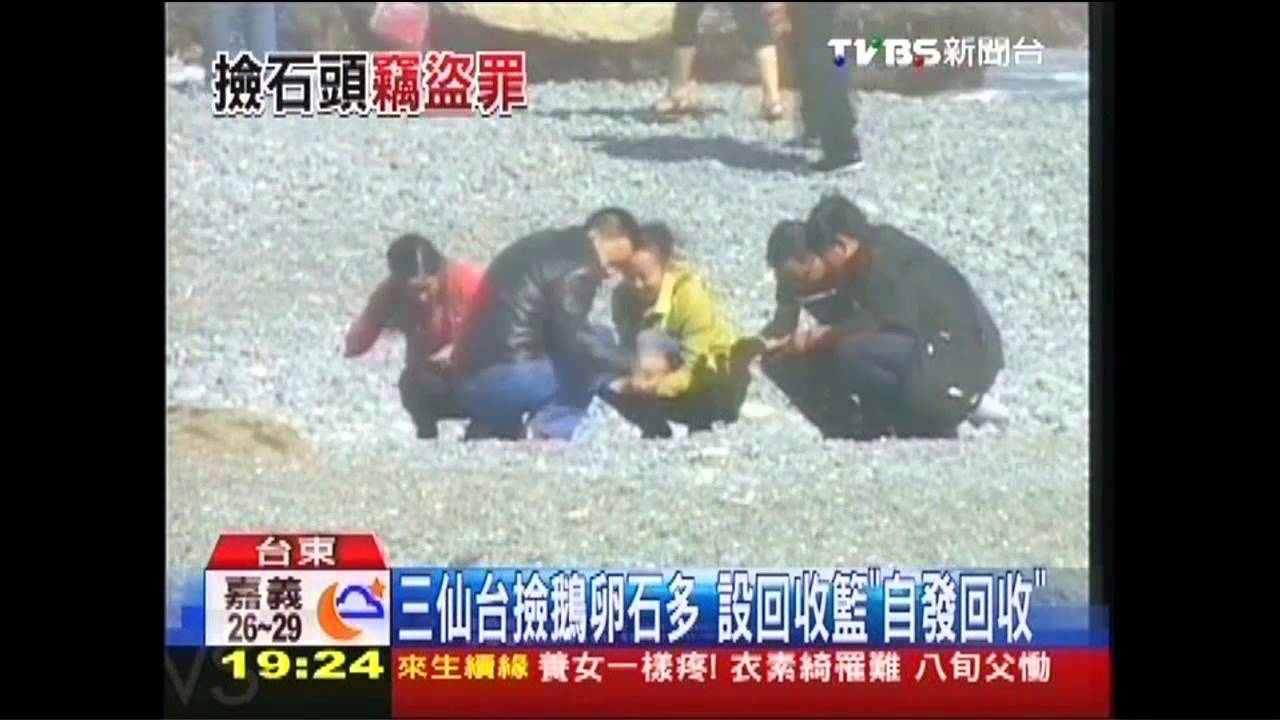 撿石小心！　撿保留區特殊石材皆違法
