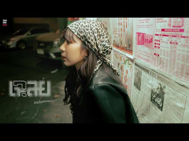 เฉลย - Miteennn