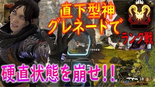 【ApexLegends】CODで鍛えたキャラコンからの直下型神グレで勝負決めろ！！【かなじぃー】