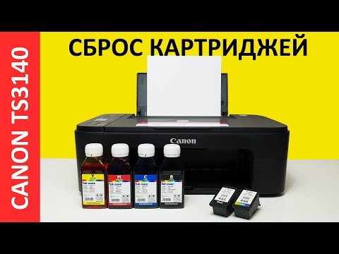 СБРОС КАРТРИДЖА Canon TS3140. ОШИБКА E16. ОБНУЛЕНИЕ КАРТРИДЖА