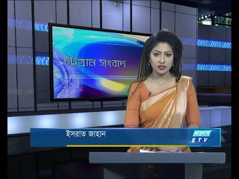 সন্ধ্যা ৬টার চট্টগ্রাম সংবাদ, ২০ সেপ্টেম্বর ২০১৯